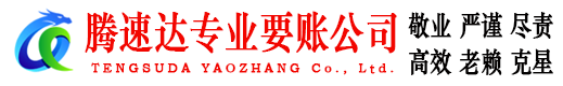 天宁收债公司