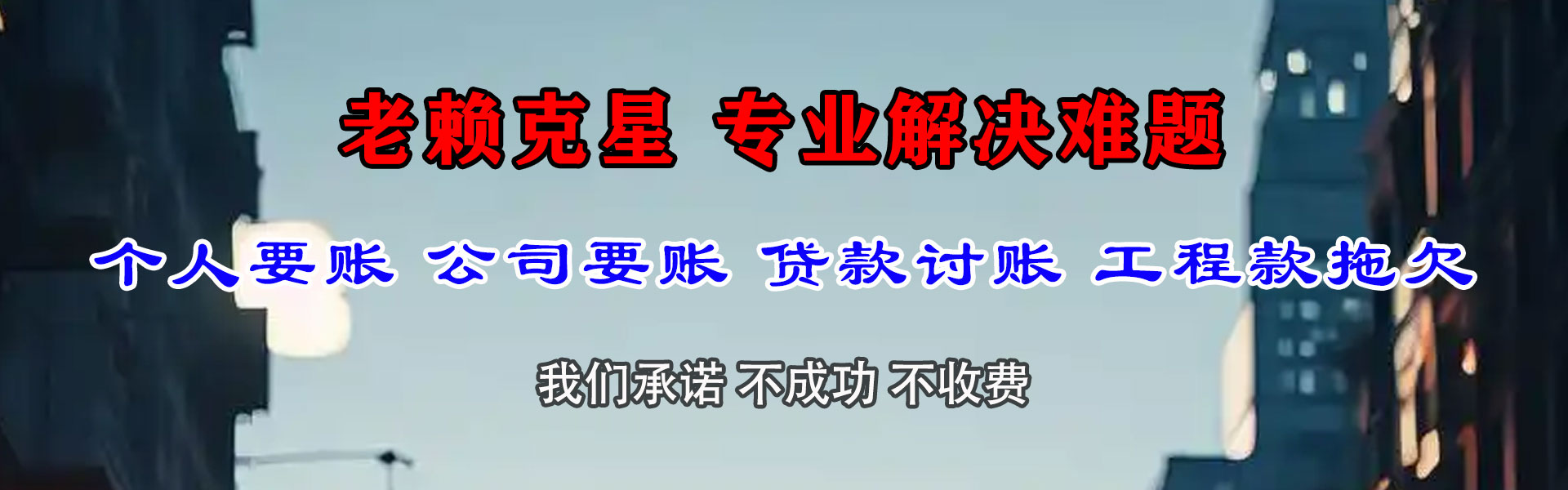 天宁腾速达收账公司